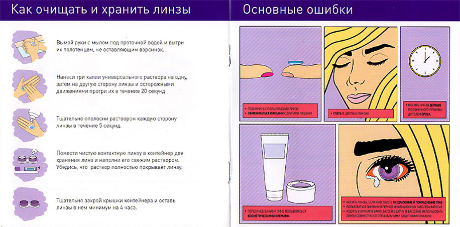 Правильный уход за цветными линзами