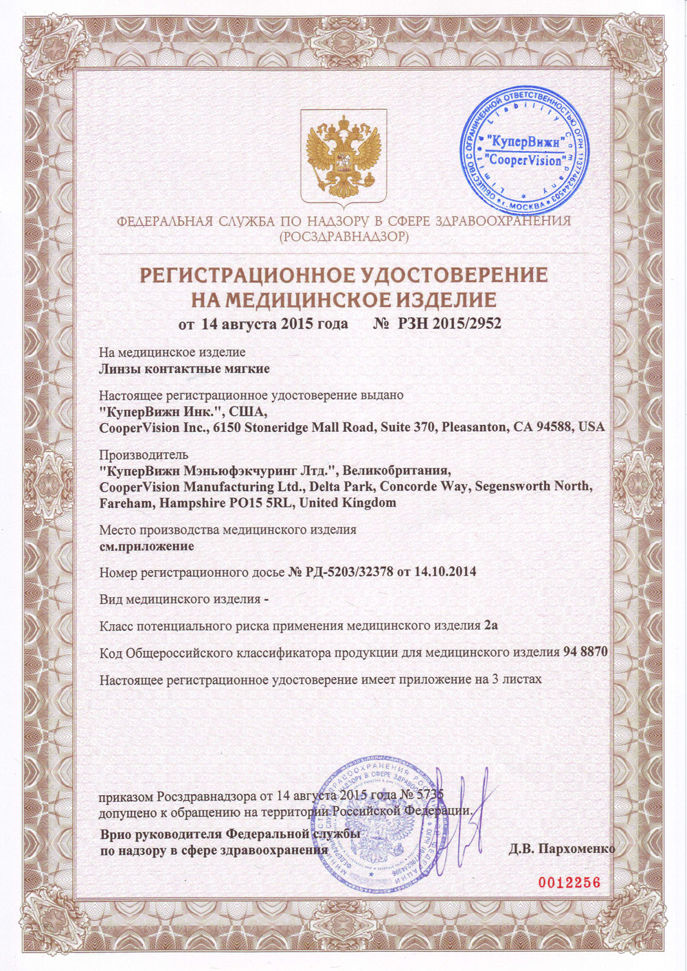 Сертификат Ochkov.Net Monthly 3 линзы (поврежденная упаковка)
