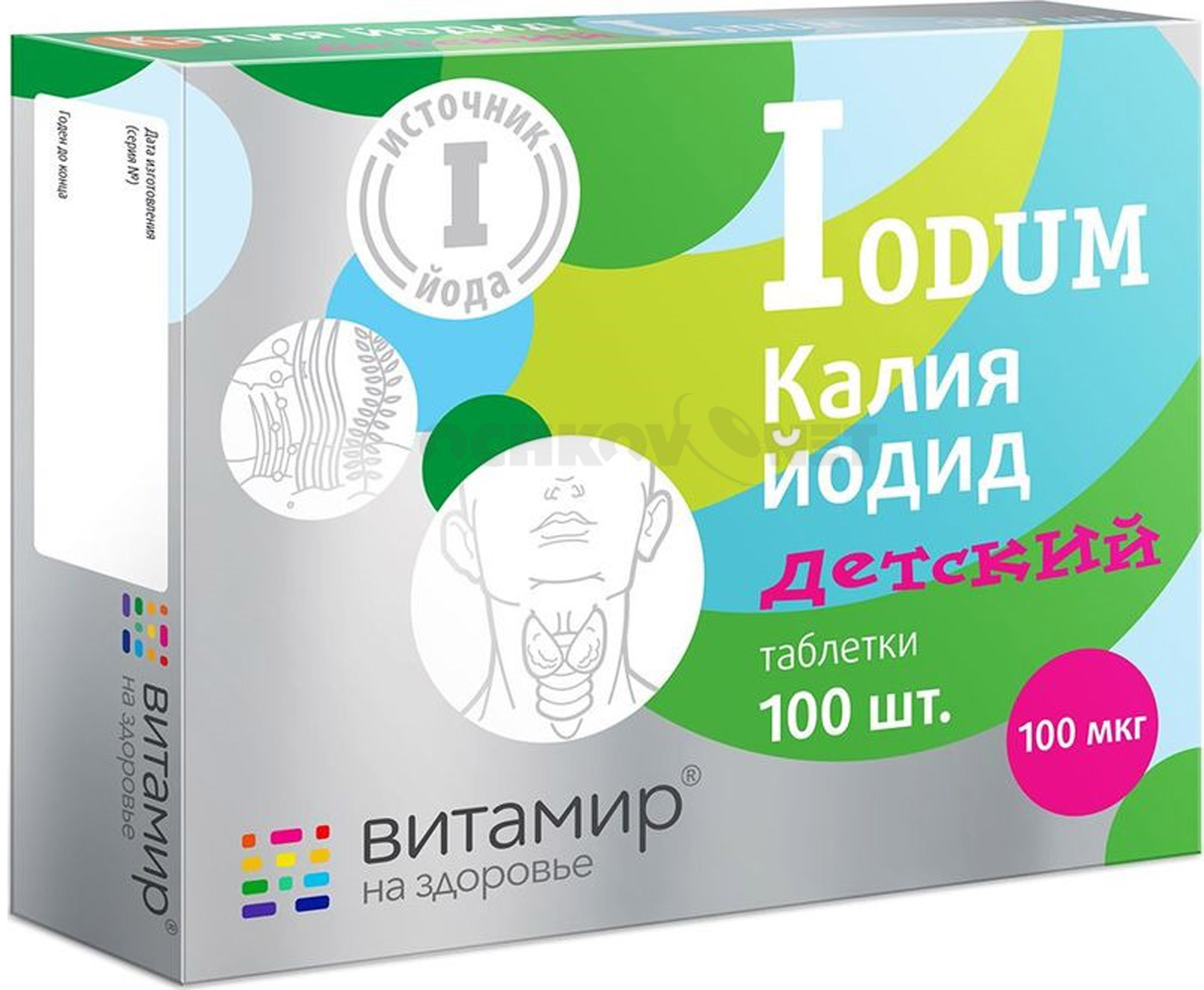 

Калия йодид 100 таблеток детский