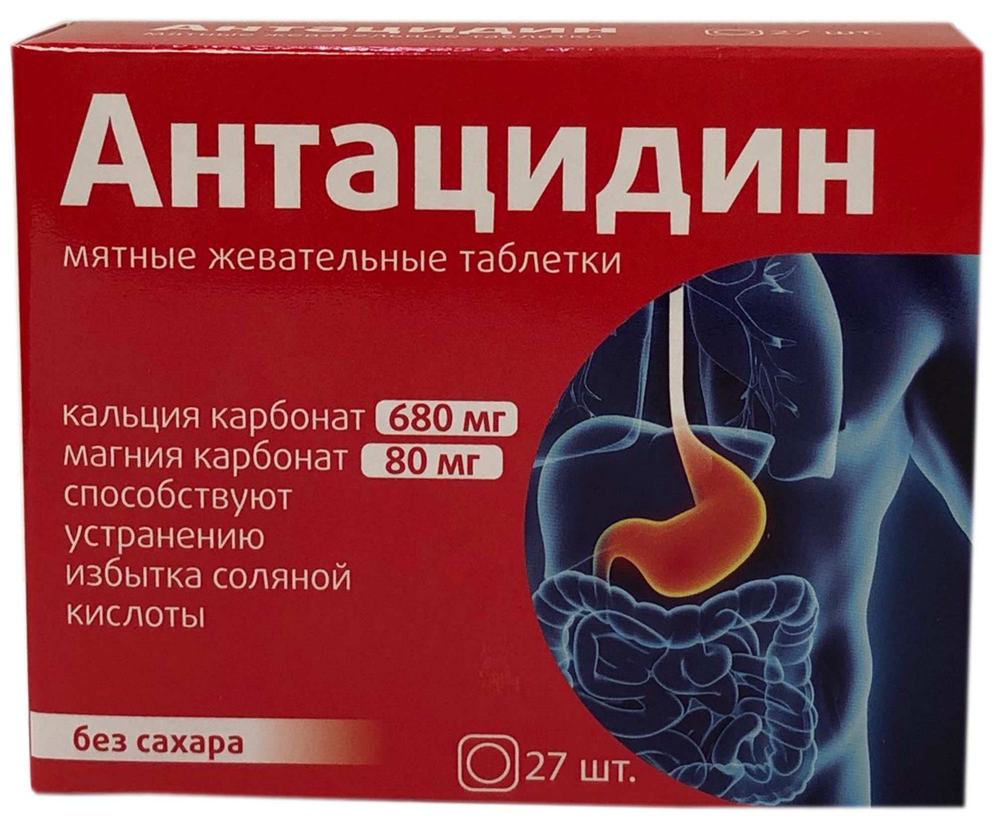 

Антацидин 27 таблеток