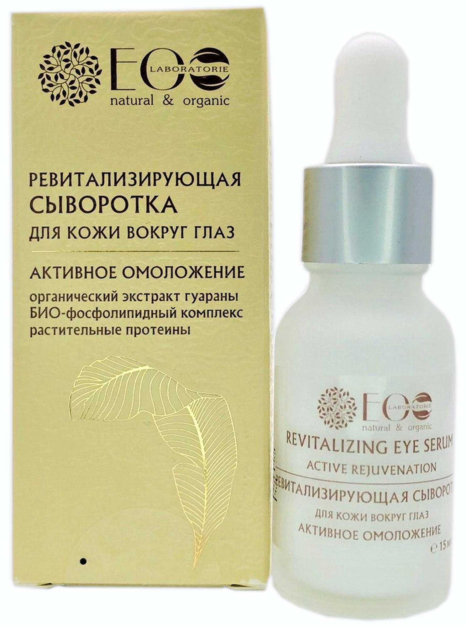 Vichy сыворотка для молодости взгляда liftactiv serum 10. ликоберон сыворотка депигментирующая 15 мл. Eolab сыворотка для кожи вокруг глаз "мгновенный лифтинг" 30 мл. сыворотки для глаз от морщин. сыворотки ликоберон.