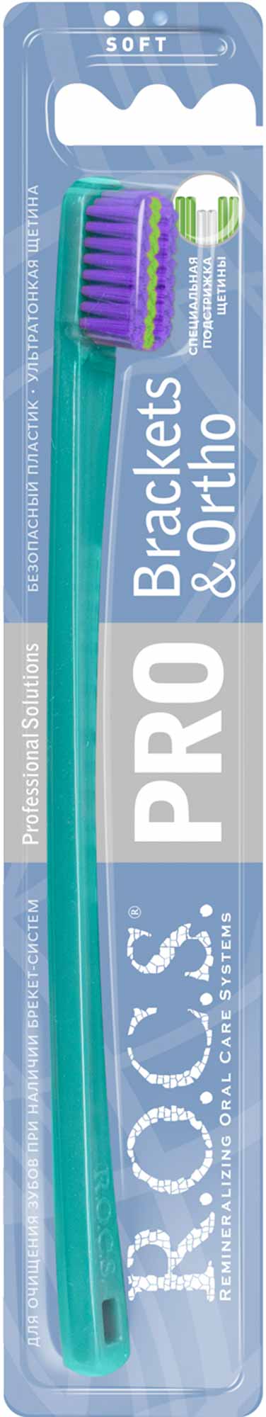 Зубная щетка ROCS PRO Brackets & Ortho бирюзовый