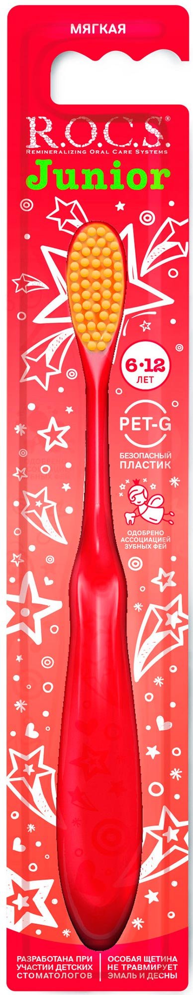 

Зубная щетка ROCS (РОКС) Junior для детей от 6 до 12 лет