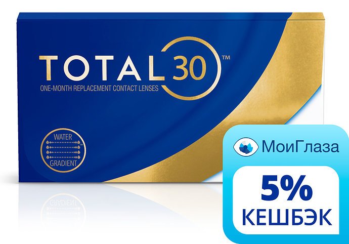 Total30, 3 линзы